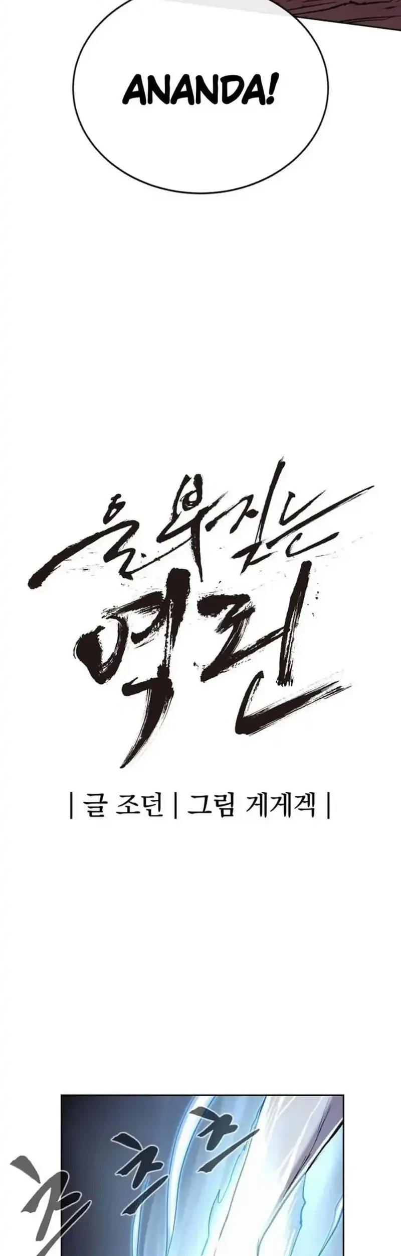 Howling Dragon Chapter 80 Gambar 8