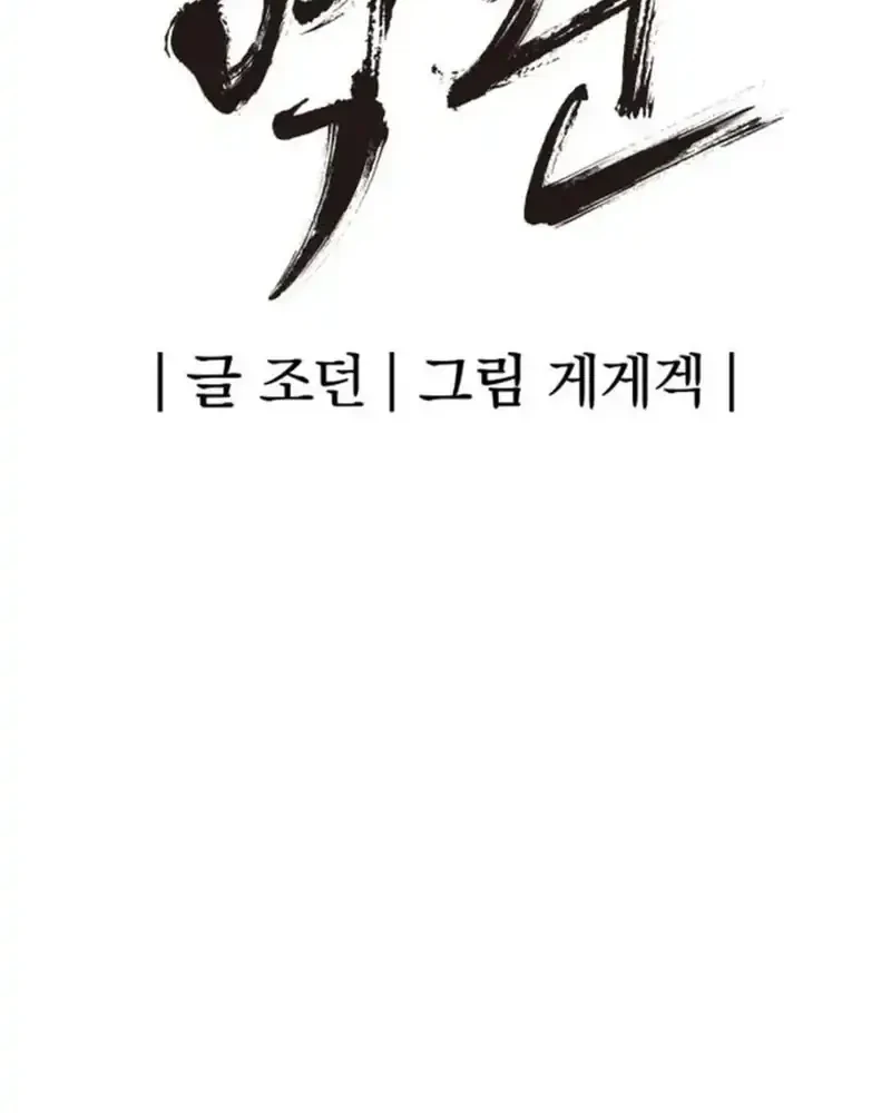 Howling Dragon Chapter 83 Gambar 25