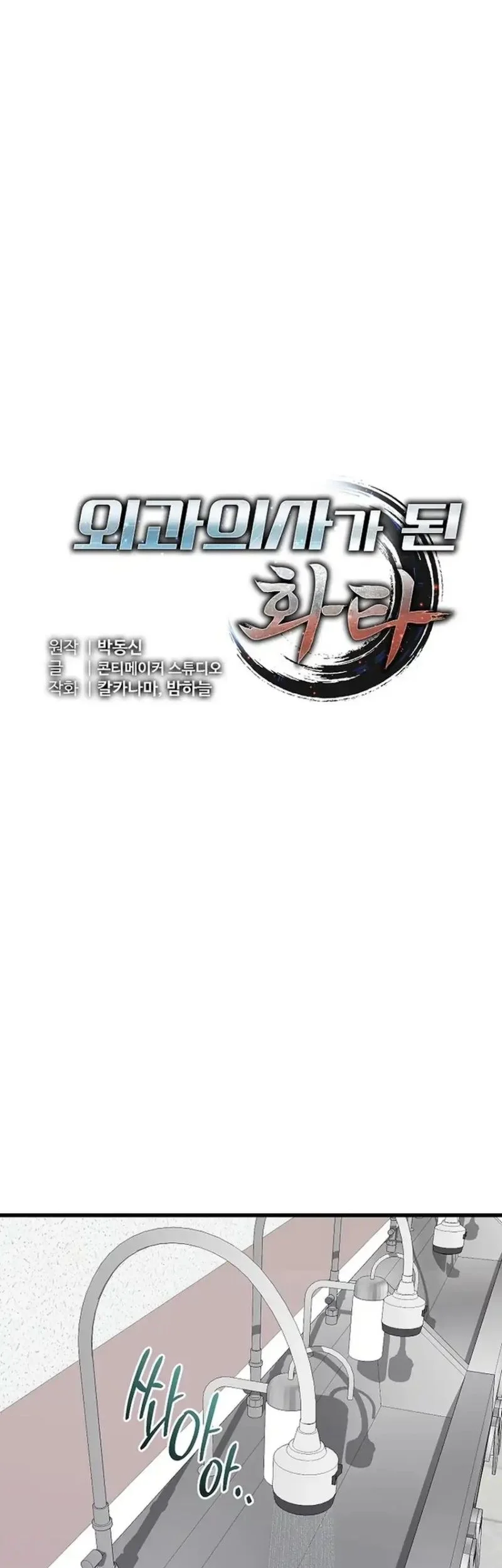 hu tao becomes a surgeon chapter 50 - Page 11