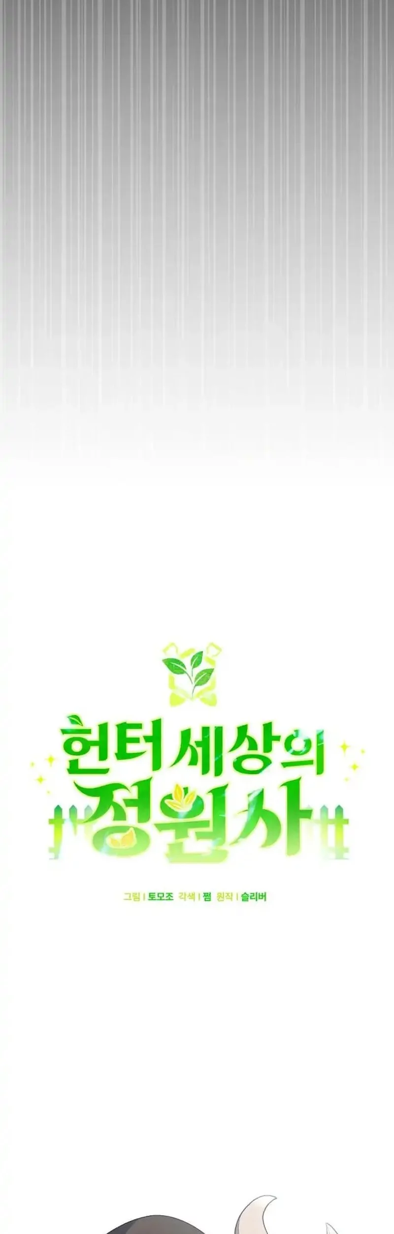 Hunter World’s Gardener Chapter 84 Gambar 14