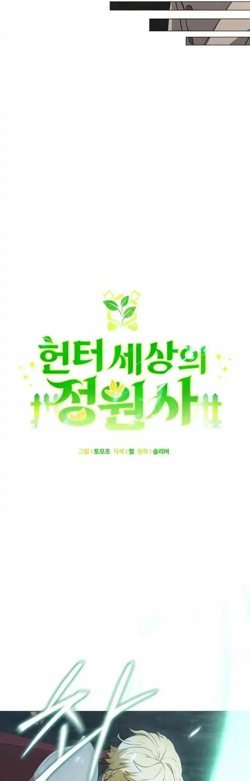 Hunter World’s Gardener Chapter 90 Gambar 21