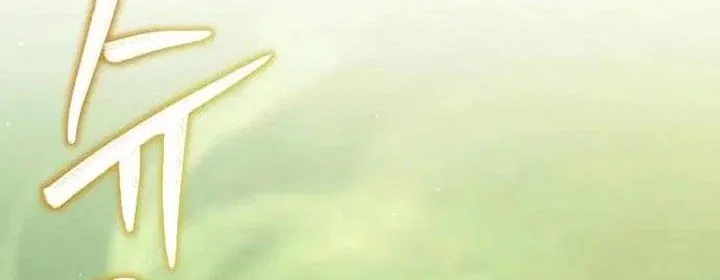 hunter worlds gardener chapter 96 - Page 16