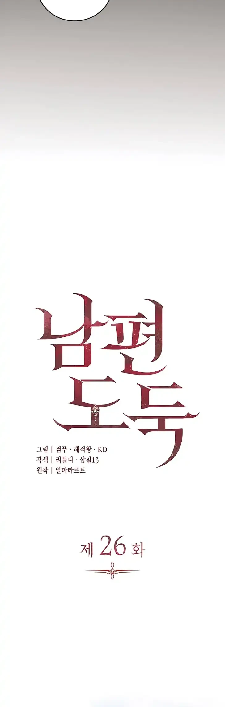 Husband Thief Chapter 26 Gambar 39