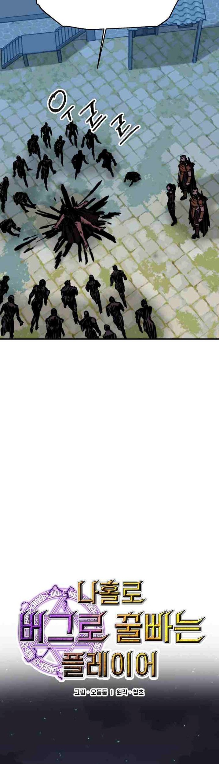 I Am Player Who Suck Alone (Solo Bug Player) Chapter 105 Gambar 13