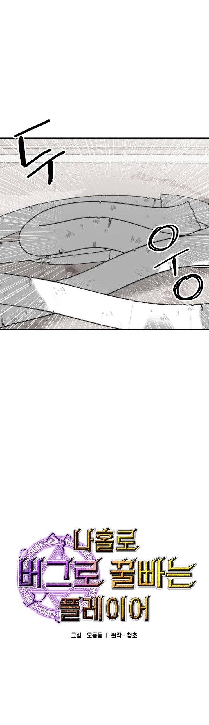 I Am Player Who Suck Alone (Solo Bug Player) Chapter 106 Gambar 15