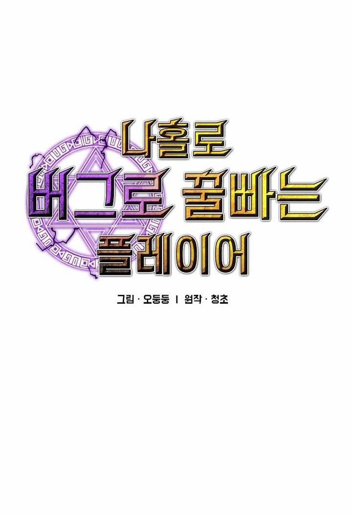 I Am Player Who Suck Alone (Solo Bug Player) Chapter 110 Gambar 16