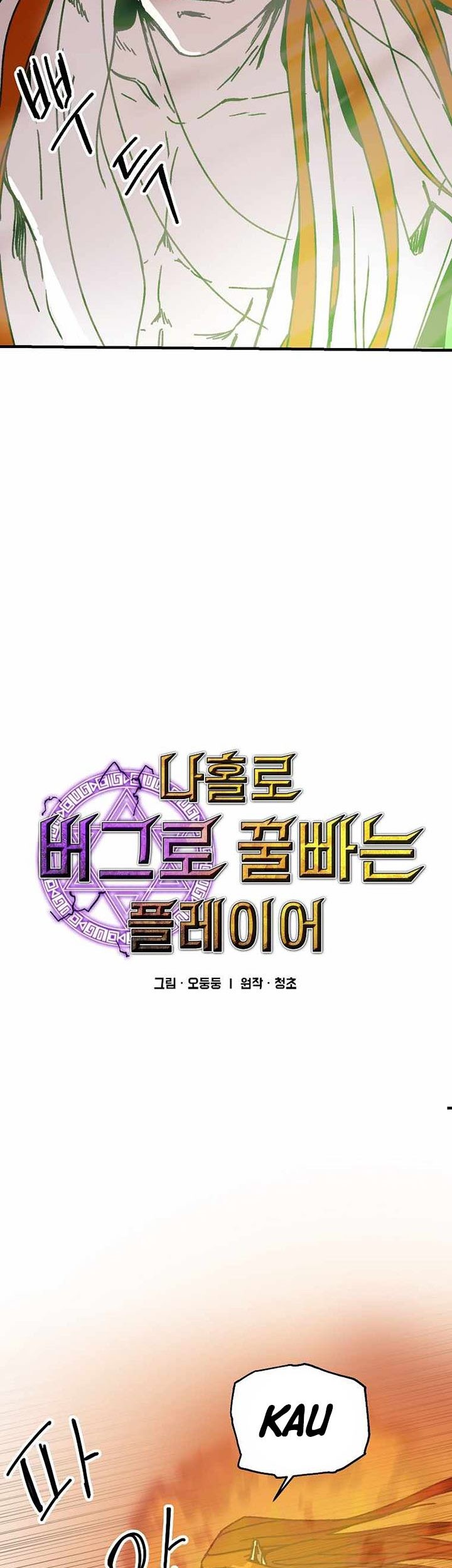 I Am Player Who Suck Alone (Solo Bug Player) Chapter 112 Gambar 3