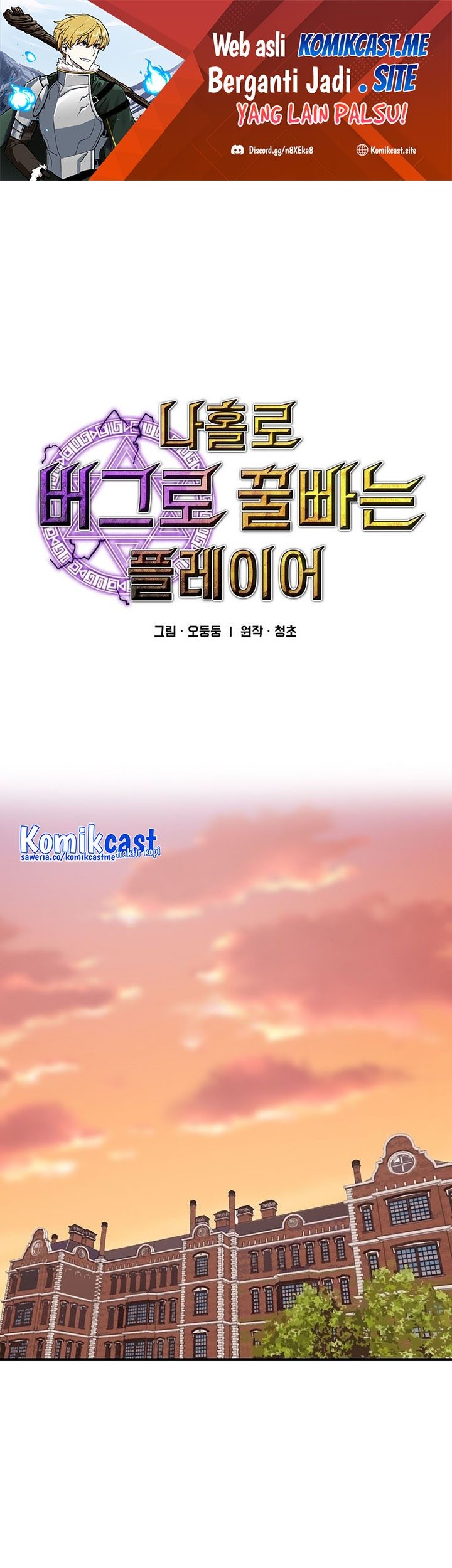 Baca Komik I Am Player Who Suck Alone (Solo Bug Player) Chapter 114 Gambar 1