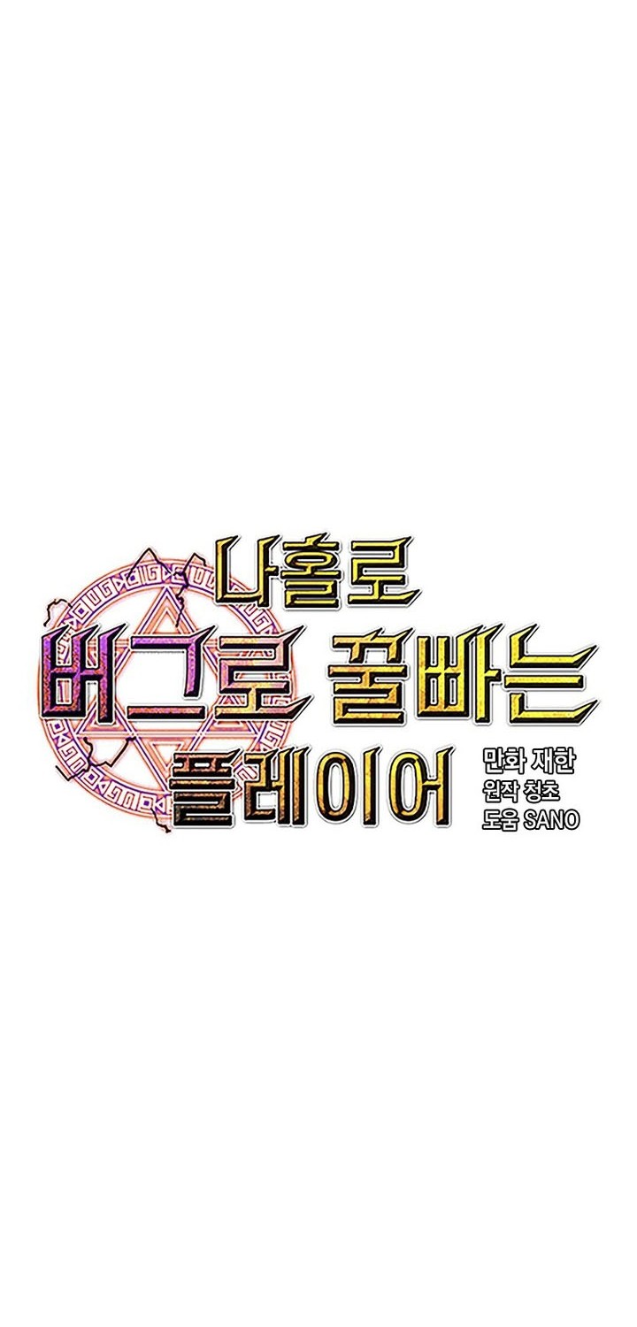 I Am Player Who Suck Alone (Solo Bug Player) Chapter 121 Gambar 12