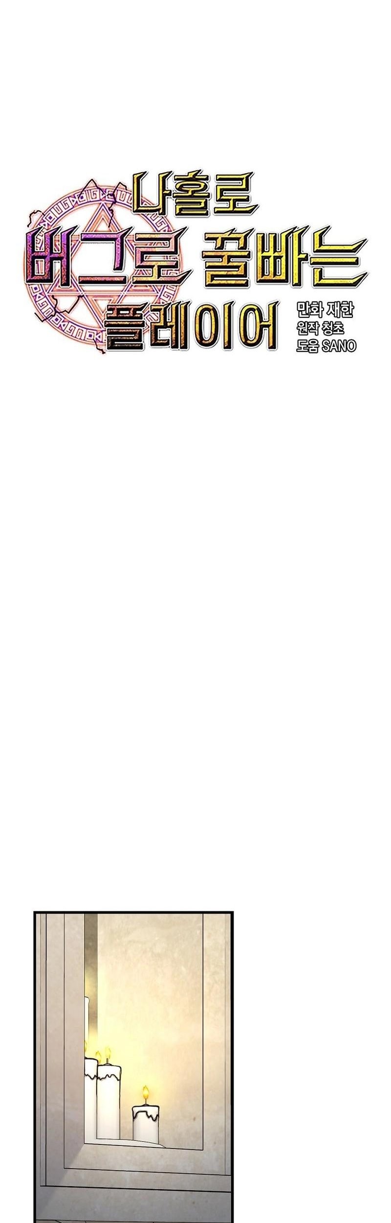 I Am Player Who Suck Alone (Solo Bug Player) Chapter 127 Gambar 11