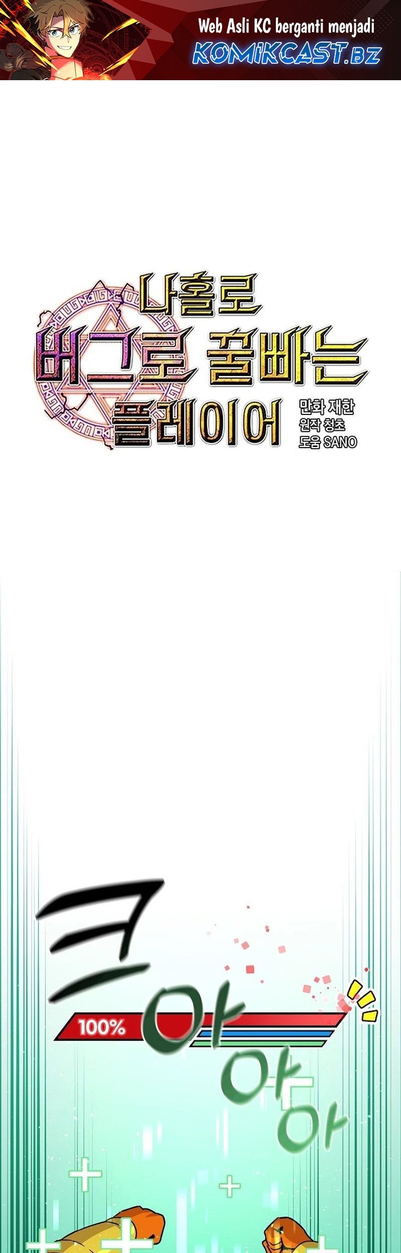 Komik I Am Player Who Suck Alone (Solo Bug Player) Chapter 133 gambar nomor 1