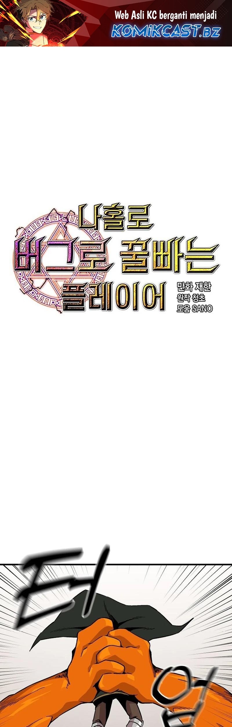 Komik I Am Player Who Suck Alone (Solo Bug Player) Chapter 134 gambar nomor 1