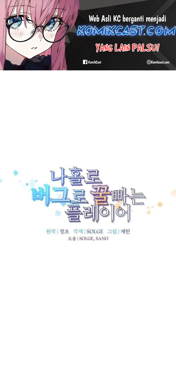 Komik I Am Player Who Suck Alone (Solo Bug Player) Chapter 137 gambar nomor 1