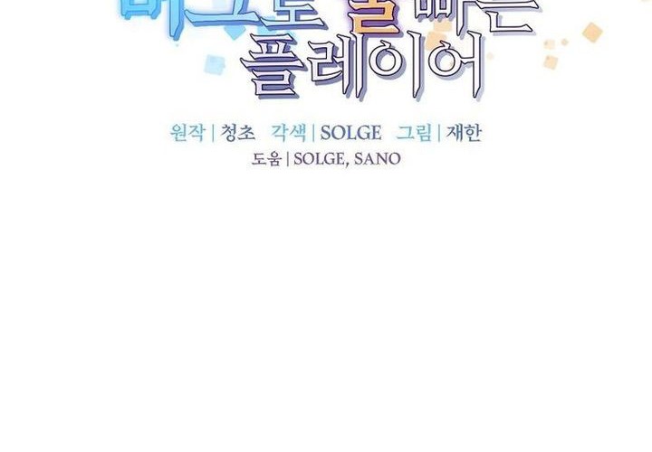 I Am Player Who Suck Alone (Solo Bug Player) Chapter 138 Gambar 16