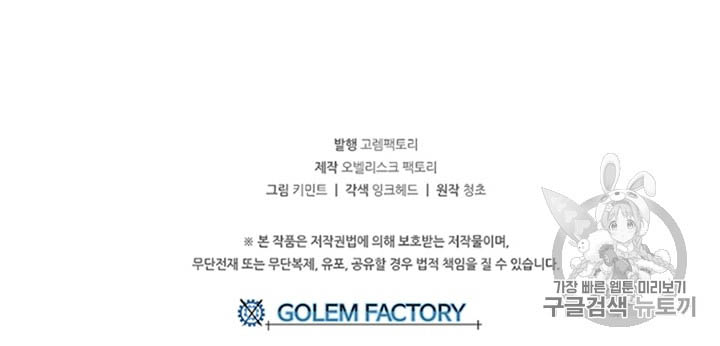 I Am Player Who Suck Alone (Solo Bug Player) Chapter 14 Gambar 72