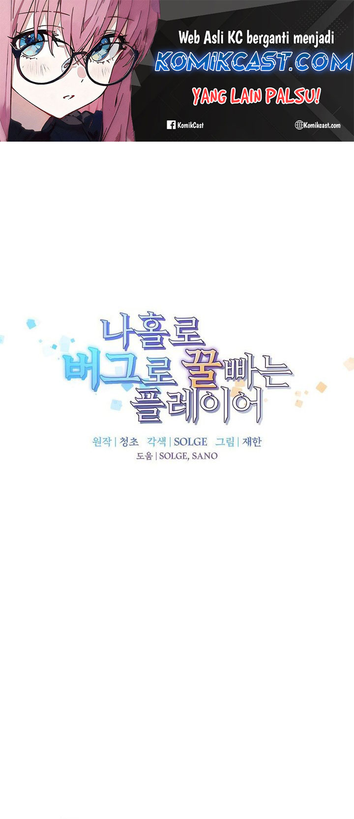 Komik I Am Player Who Suck Alone (Solo Bug Player) Chapter 143 gambar nomor 1