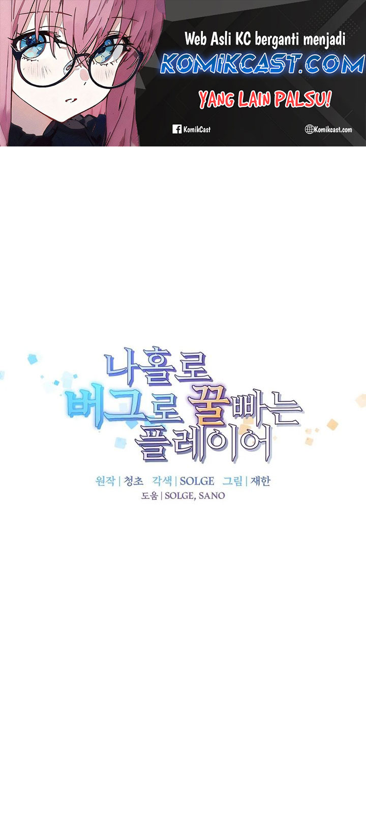 Komik I Am Player Who Suck Alone (Solo Bug Player) Chapter 147 gambar nomor 1