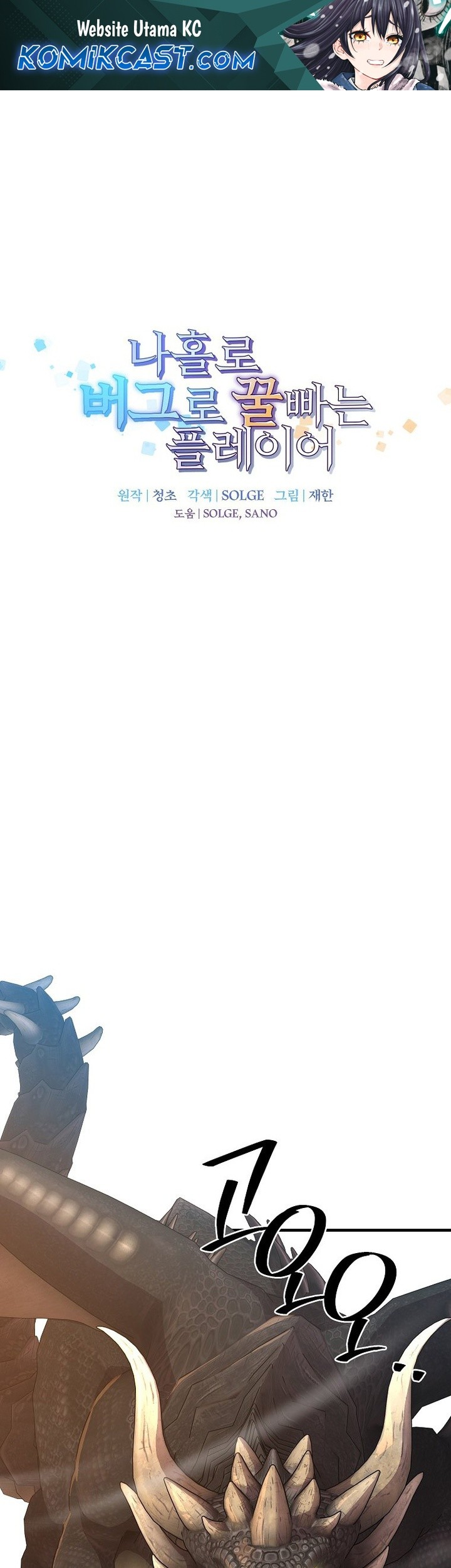 Komik I Am Player Who Suck Alone (Solo Bug Player) Chapter 149 gambar nomor 1