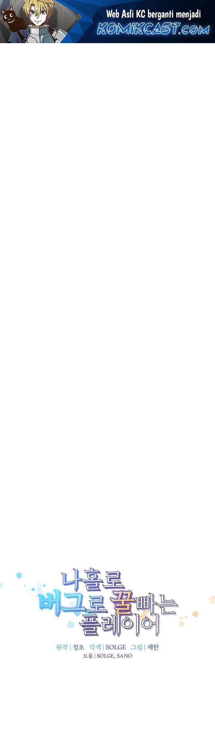 Komik I Am Player Who Suck Alone (Solo Bug Player) Chapter 152 gambar nomor 1