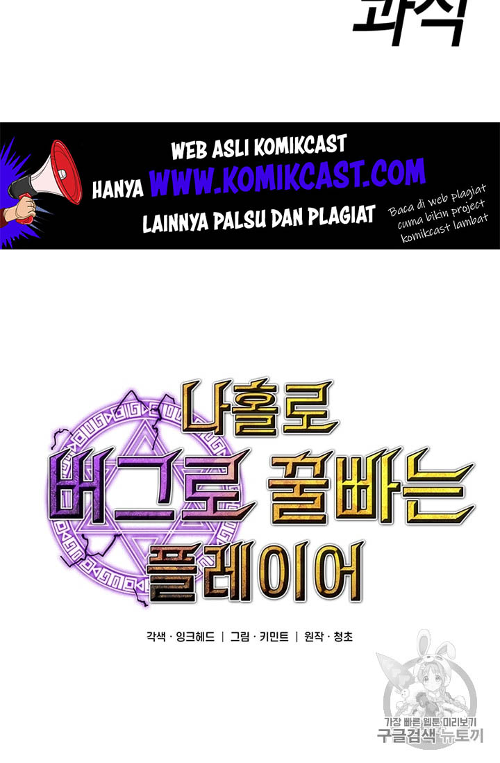 I Am Player Who Suck Alone (Solo Bug Player) Chapter 17 Gambar 8