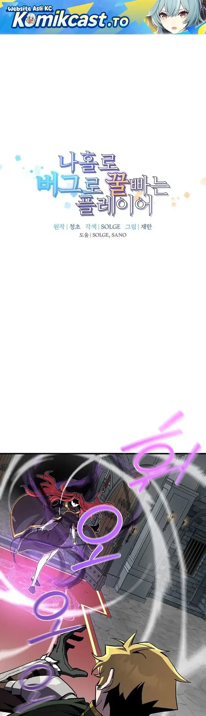 Manhwa I Am Player Who Suck Alone (Solo Bug Player) Chapter 175 gambar 2