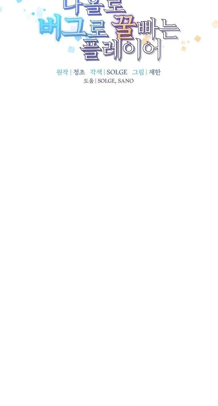 I Am Player Who Suck Alone (Solo Bug Player) Chapter 177 Gambar 13