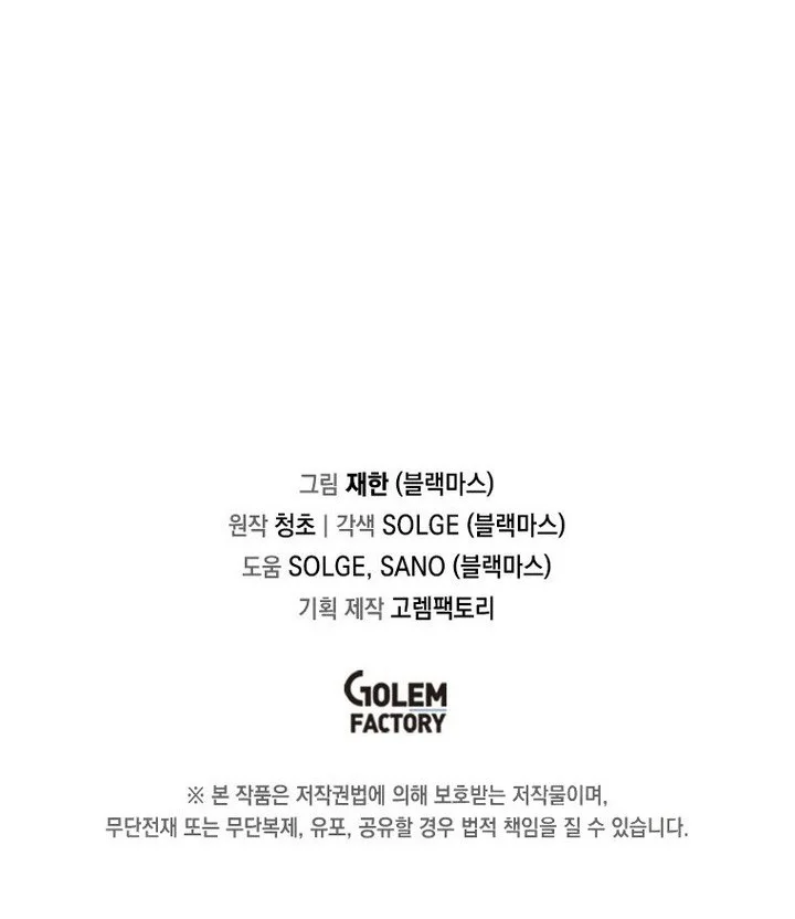 I Am Player Who Suck Alone (Solo Bug Player) Chapter 179 Gambar 41