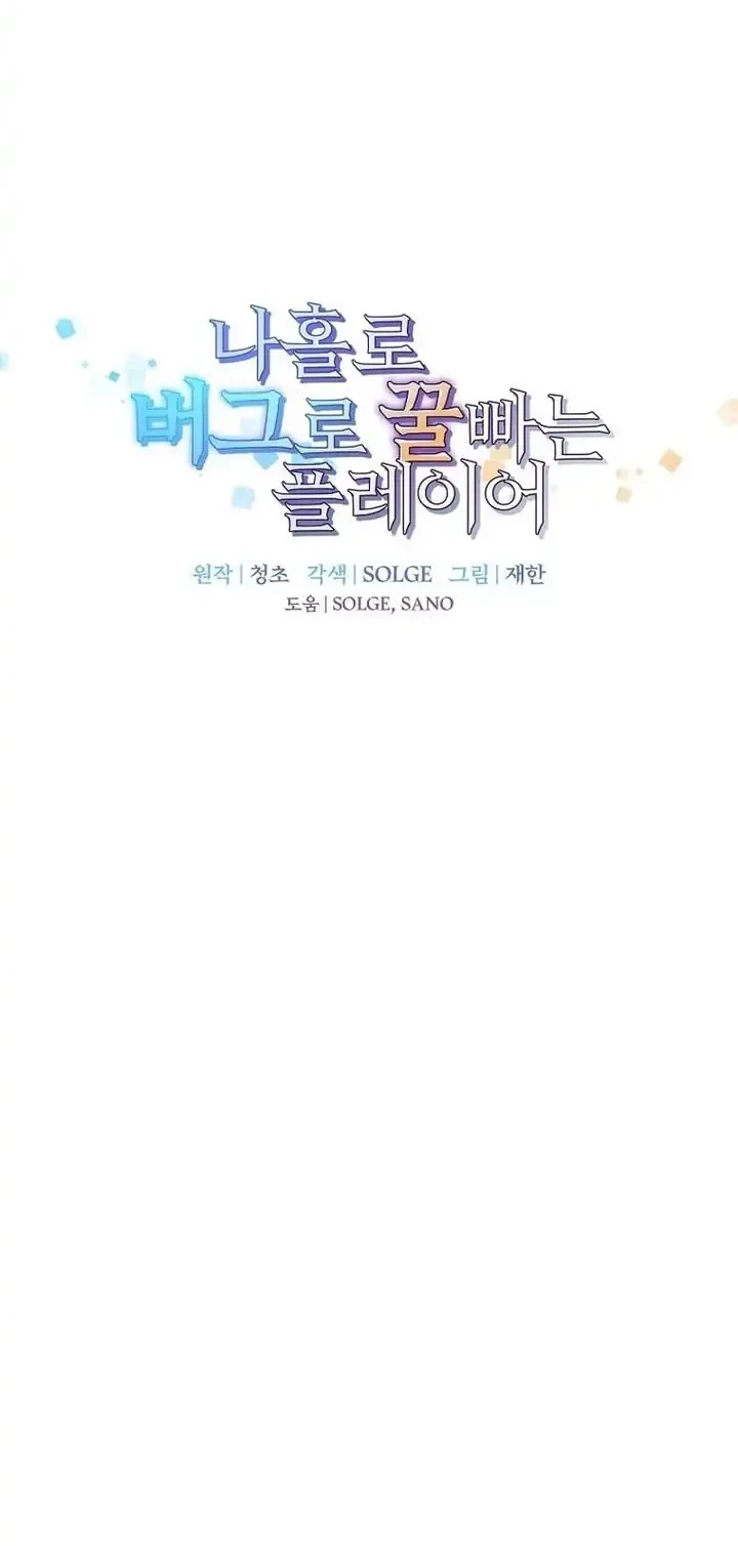 I Am Player Who Suck Alone (Solo Bug Player) Chapter 183 Gambar 9