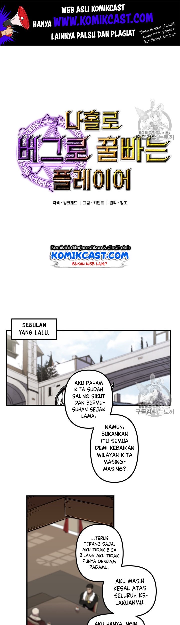 I Am Player Who Suck Alone (Solo Bug Player) Chapter 19 Gambar 3