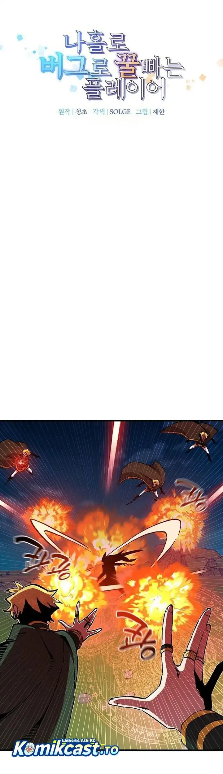 I Am Player Who Suck Alone (Solo Bug Player) Chapter 197 Gambar 17