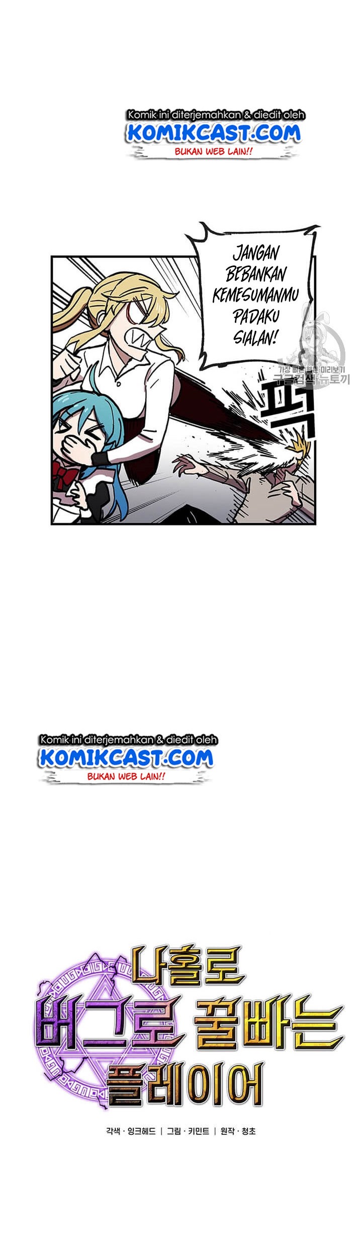 I Am Player Who Suck Alone (Solo Bug Player) Chapter 38 Gambar 8