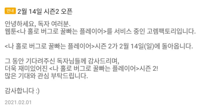 Komik I Am Player Who Suck Alone (Solo Bug Player) Chapter 40.5 gambar nomor 1