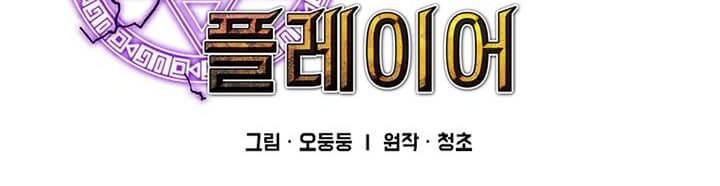 I Am Player Who Suck Alone (Solo Bug Player) Chapter 41 Gambar 11