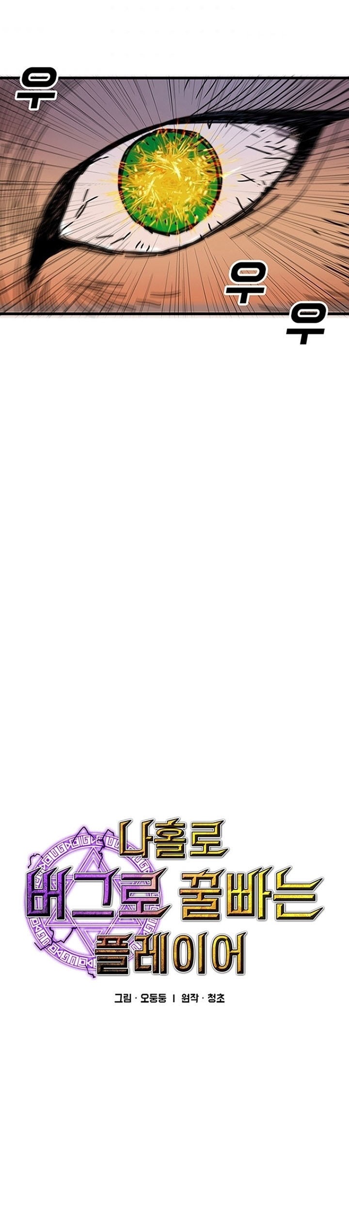 I Am Player Who Suck Alone (Solo Bug Player) Chapter 45 Gambar 3