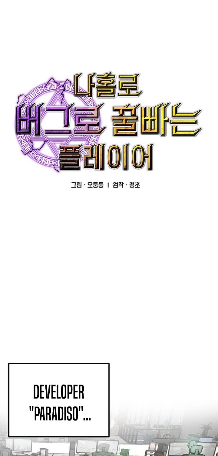 I Am Player Who Suck Alone (Solo Bug Player) Chapter 68 Gambar 9