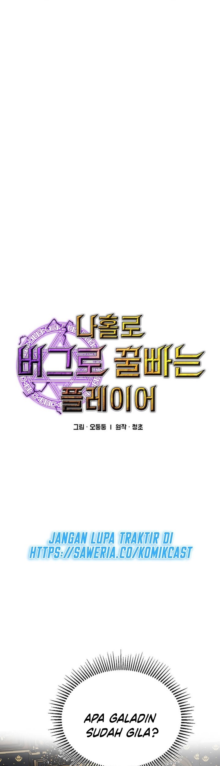 I Am Player Who Suck Alone (Solo Bug Player) Chapter 76 Gambar 8