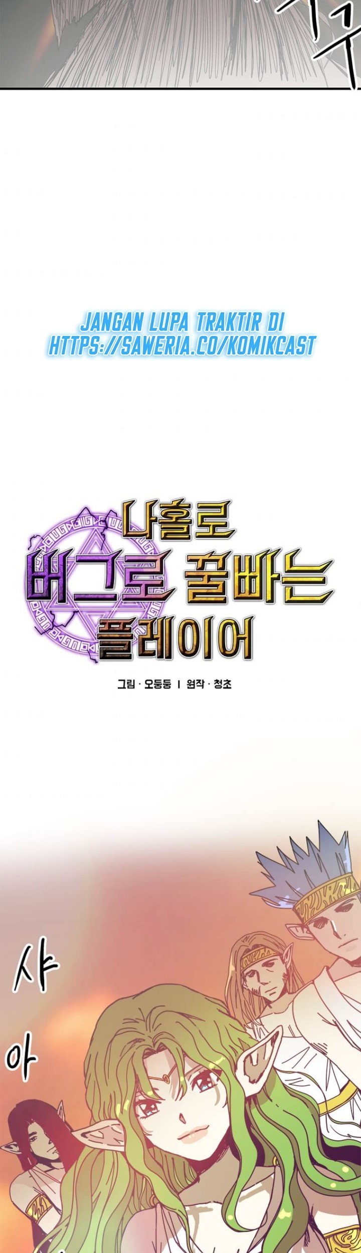 I Am Player Who Suck Alone (Solo Bug Player) Chapter 78 Gambar 4
