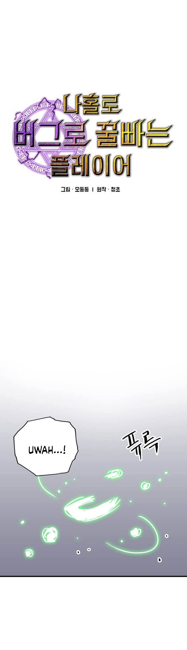 I Am Player Who Suck Alone (Solo Bug Player) Chapter 79 Gambar 8