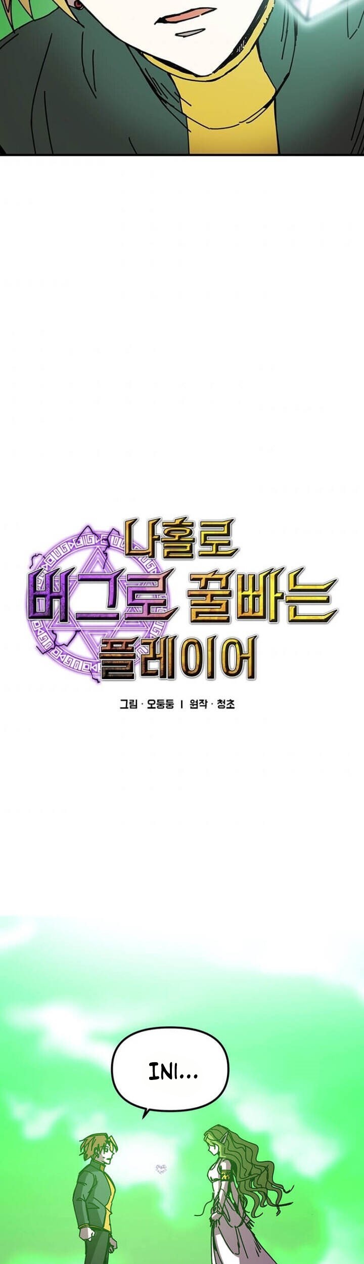 I Am Player Who Suck Alone (Solo Bug Player) Chapter 80 Gambar 4