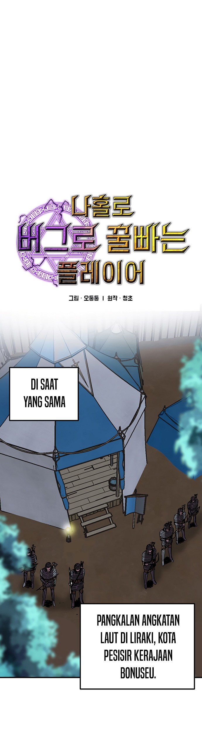 I Am Player Who Suck Alone (Solo Bug Player) Chapter 81 Gambar 15