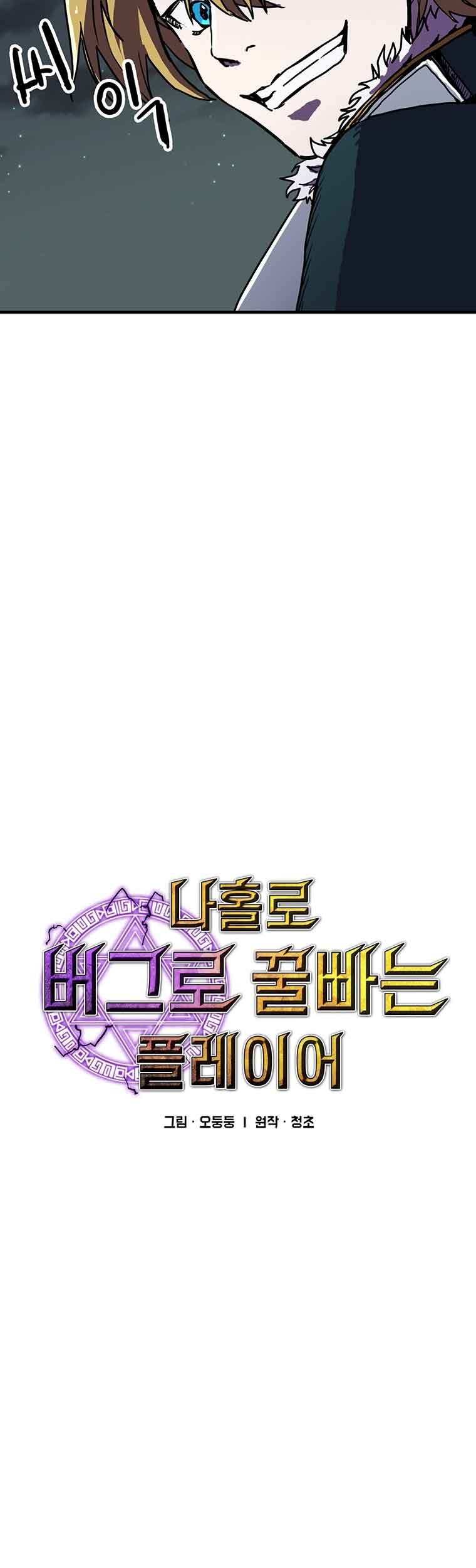 I Am Player Who Suck Alone (Solo Bug Player) Chapter 84 Gambar 11