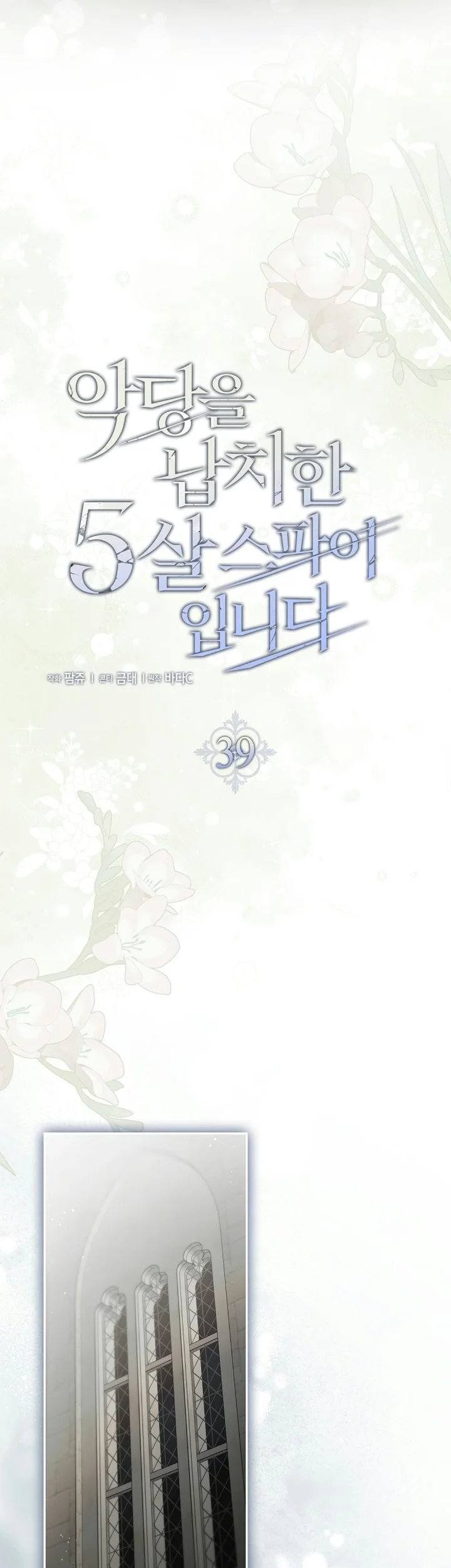 I Am the 5-Year-Old Spy Who Kidnapped the Villain Chapter 39 halaman 28
