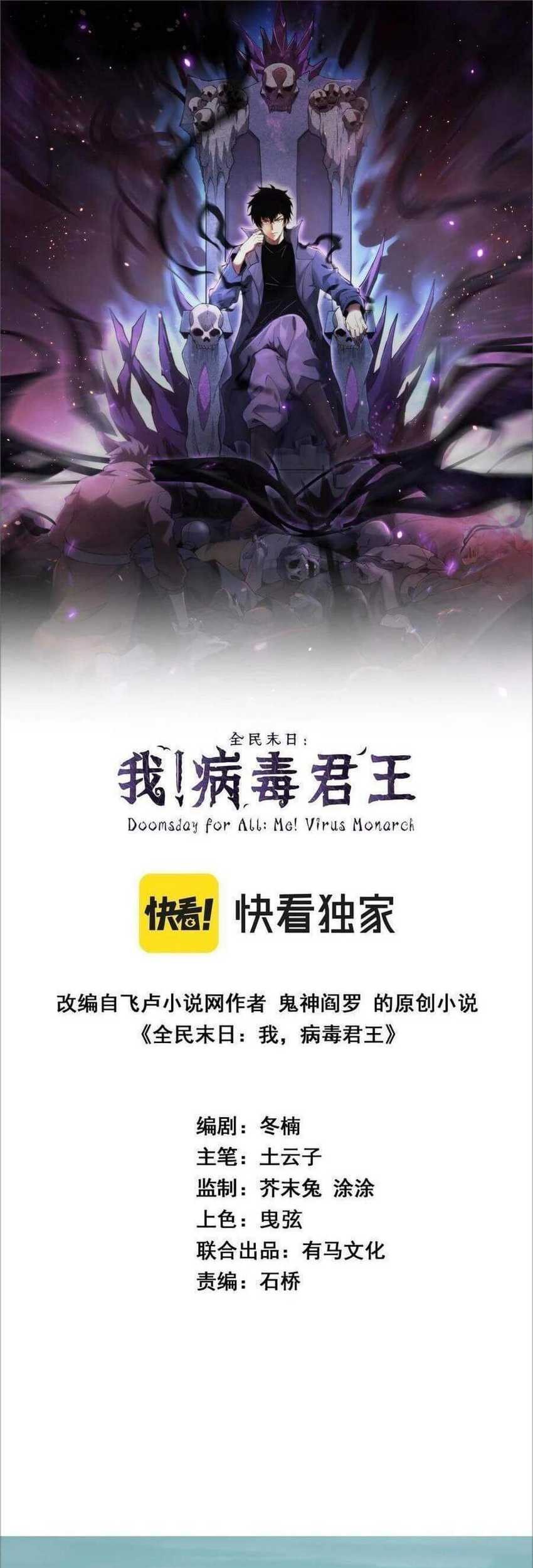 Baca Manhua I Am the Virus Monarch Chapter 66 Gambar 2