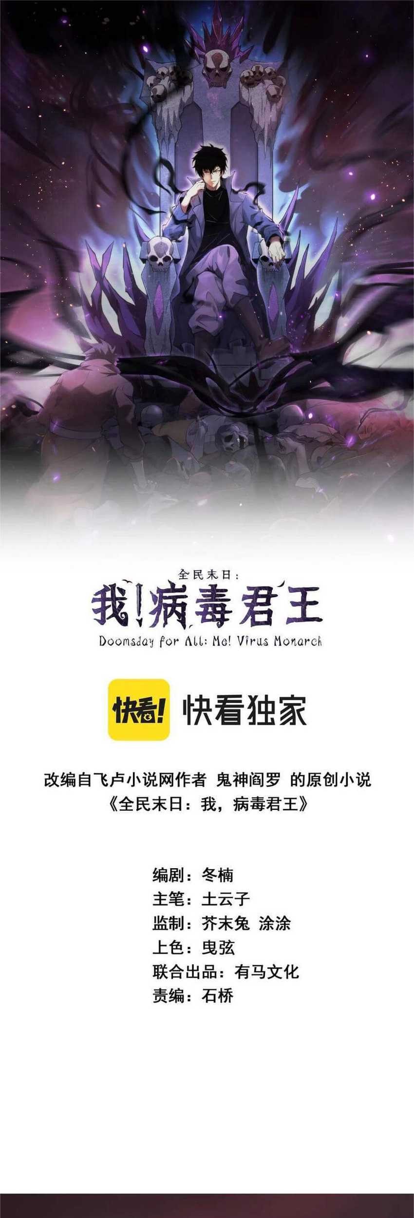 Baca Manhua I Am the Virus Monarch Chapter 67 Gambar 2