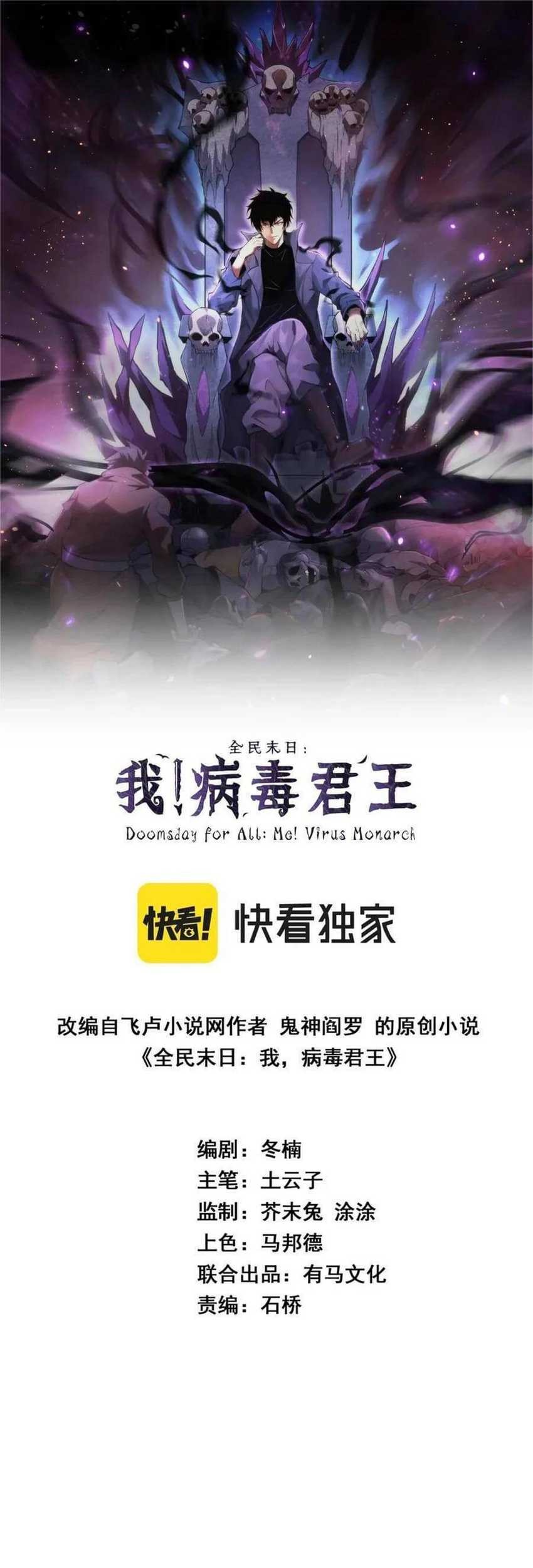 Baca Manhua I Am the Virus Monarch Chapter 69 Gambar 2