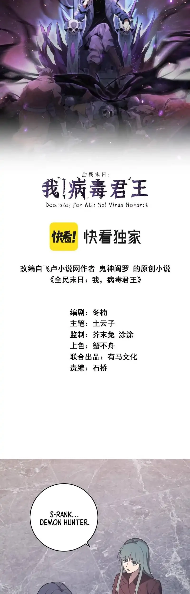 Manhua I Am the Virus Monarch Chapter 75 gambar nomor 2