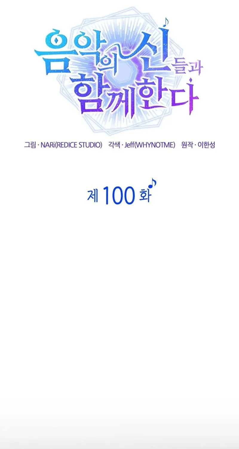 I Am With the Music Immortals Chapter 100 Gambar 23