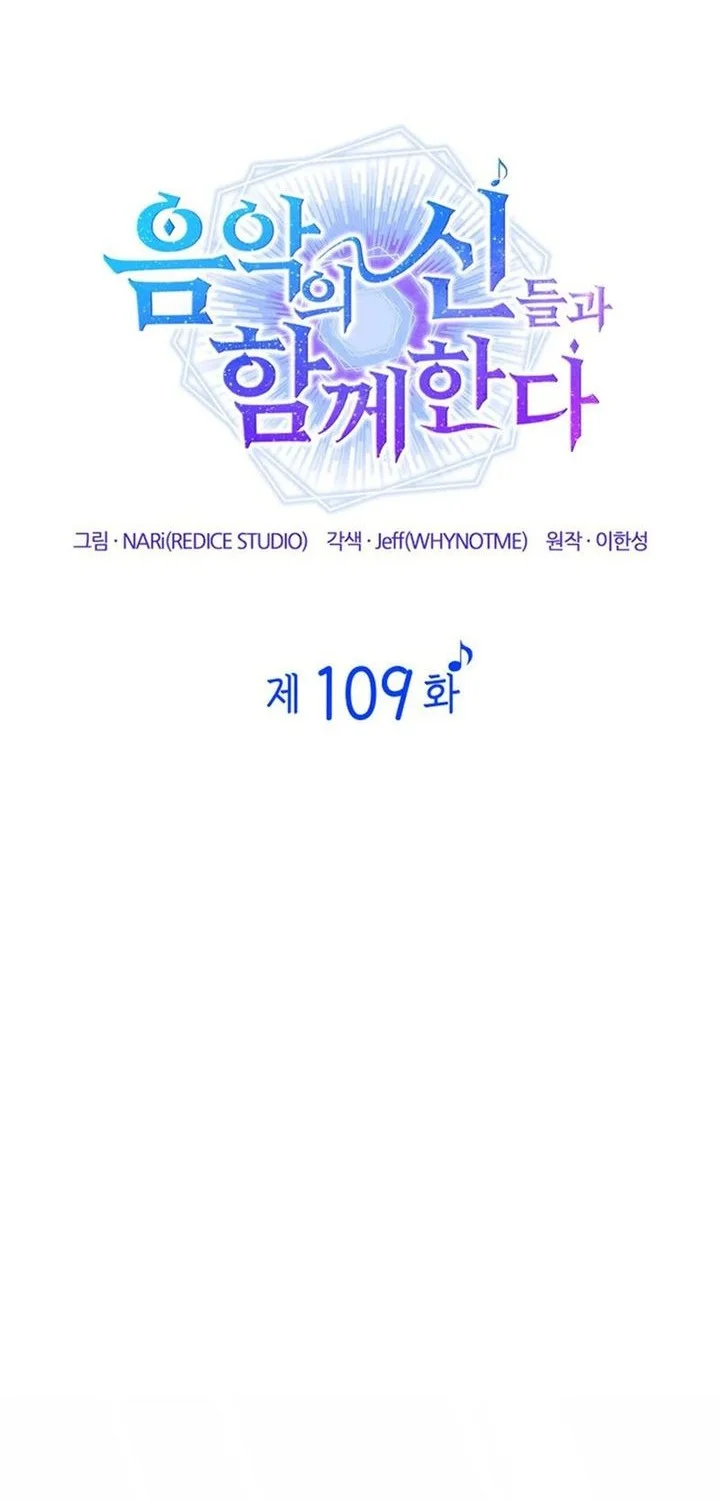 i am with the music immortals chapter 109 - Page 27