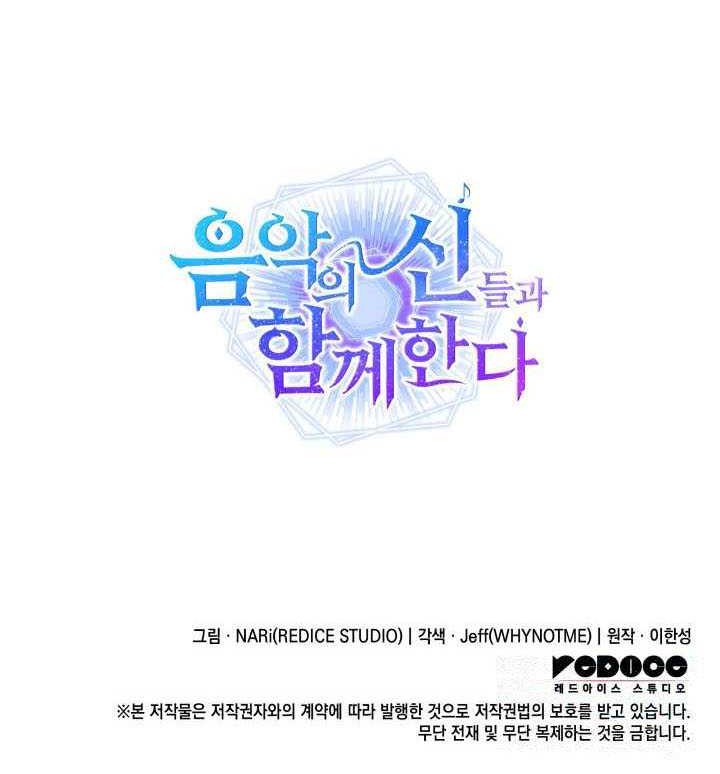 I Am With the Music Immortals Chapter 51 Gambar 53