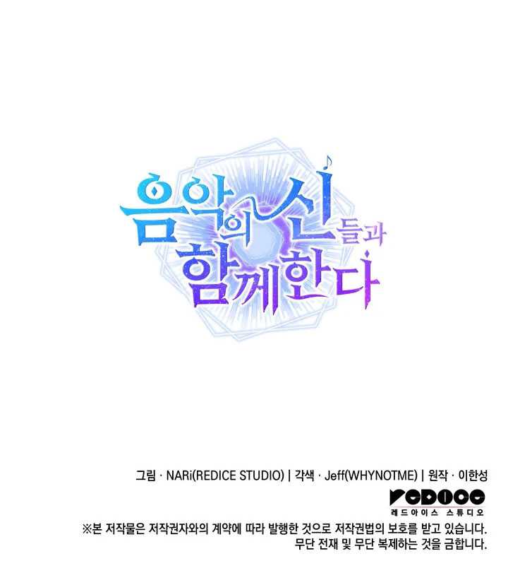 I Am With the Music Immortals Chapter 53 Gambar 59